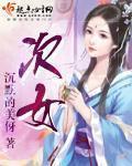 次女封面