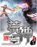 荒神封面