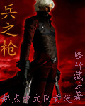 兵之枪封面