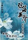 弦落无声封面