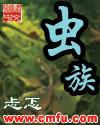 虫族-封面