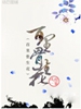百里骨生花封面