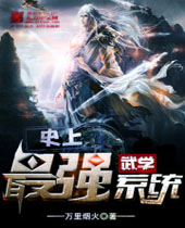 ʷ����ǿ��ѧϵͳ