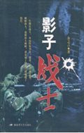 影子战士封面