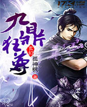 九鼎狂尊封面
