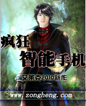 疯狂智能手机封面