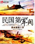 民国第一军阀封面