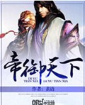 帝御天下封面