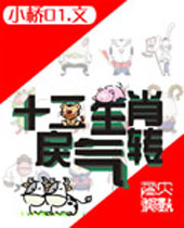 ʮ����Ф����ת����