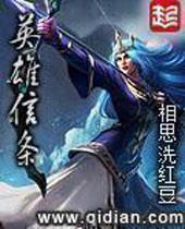 英雄信条封面