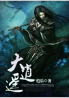 大逍遥封面