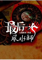 ���һ����ˮʦ