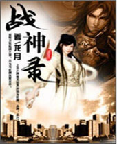 战神录封面