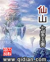 仙山封面