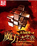 魔方大世界