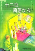 ʮ��λͬ��Ů��