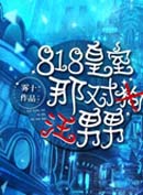 818ǶԹ