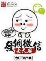 发个微信去天庭封面