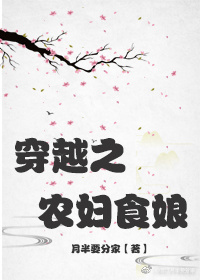 ��Խ֮ũ��ʳ��