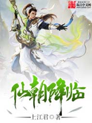 仙朝降临封面