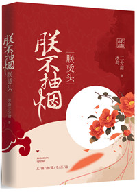 朕不抽烟,朕烫头封面